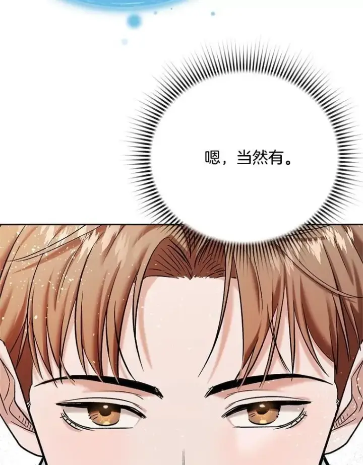 漫画《天生巨星》82.夏律的吻戏第71张图