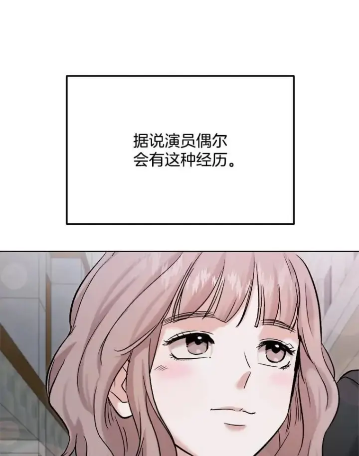 漫画《天生巨星》82.夏律的吻戏第89张图
