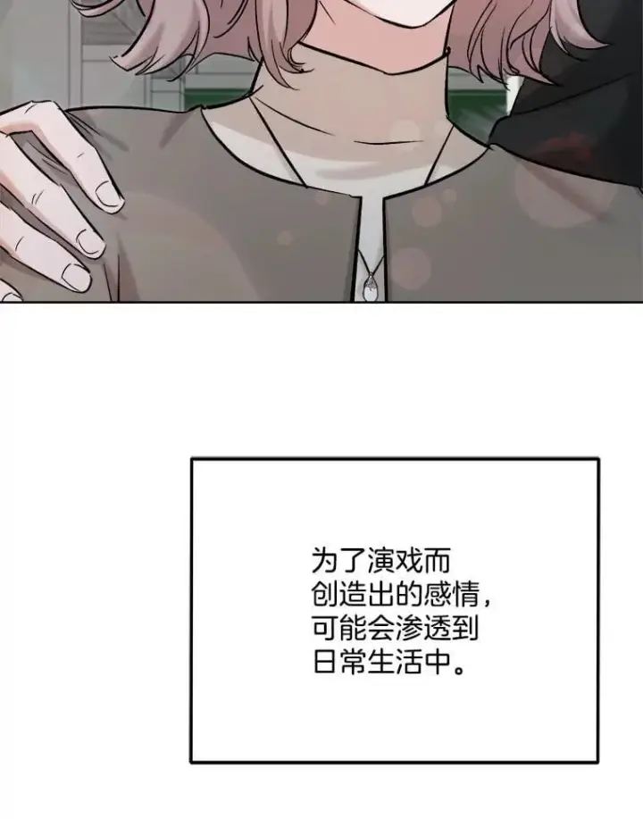 漫画《天生巨星》82.夏律的吻戏第90张图
