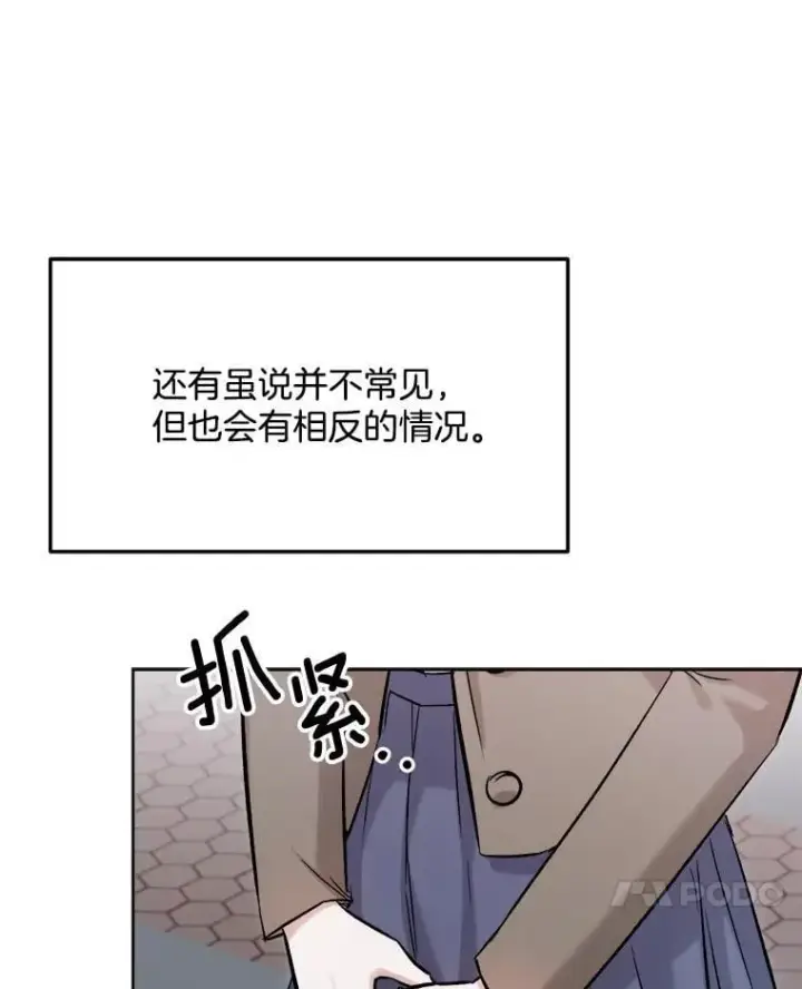 漫画《天生巨星》82.夏律的吻戏第91张图