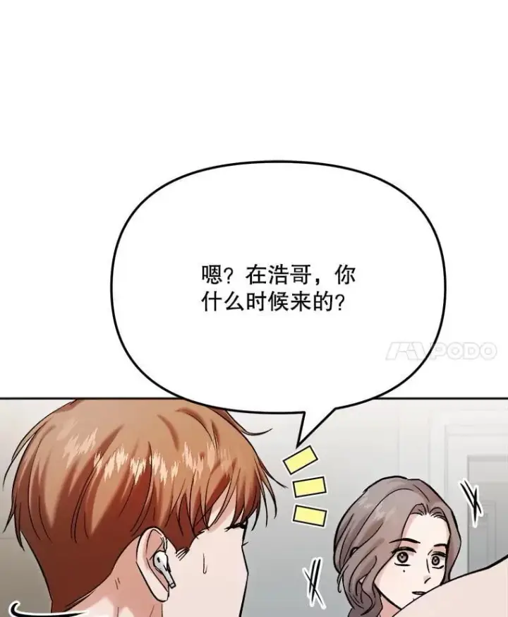 漫画《天生巨星》83.由美的机会第103张图