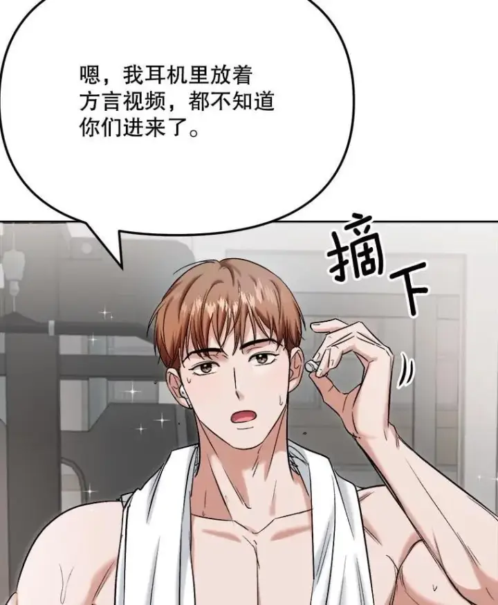 漫画《天生巨星》83.由美的机会第105张图