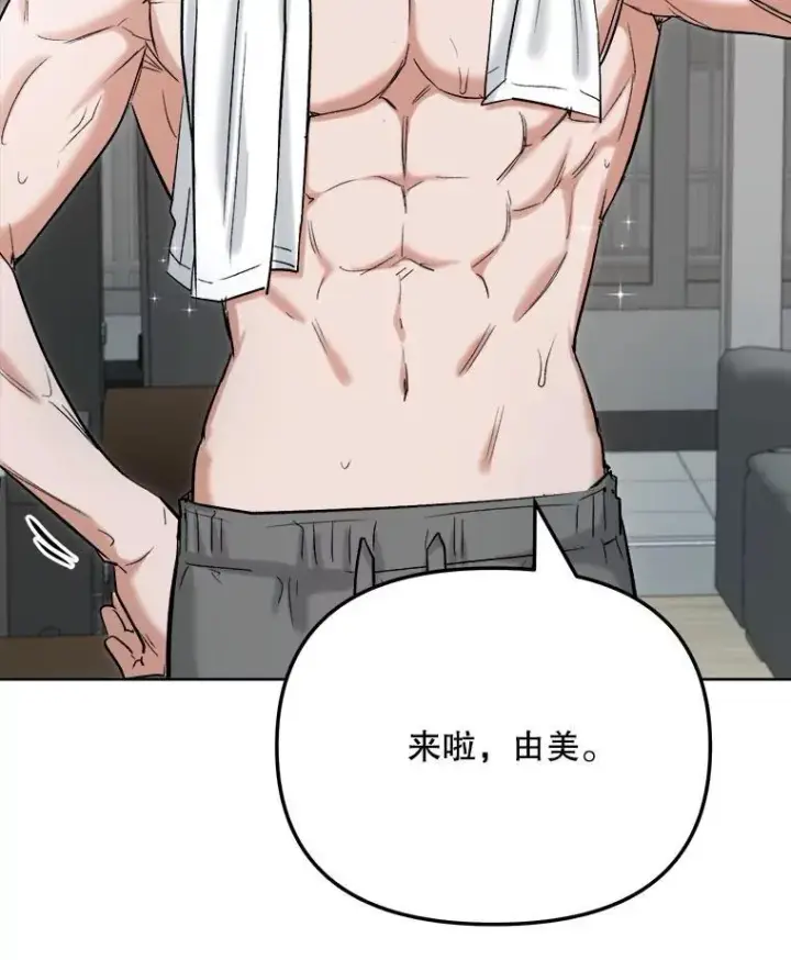 漫画《天生巨星》83.由美的机会第106张图
