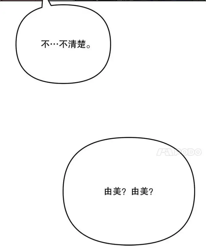 漫画《天生巨星》83.由美的机会第110张图