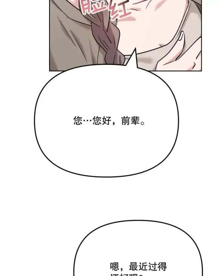 漫画《天生巨星》83.由美的机会第112张图