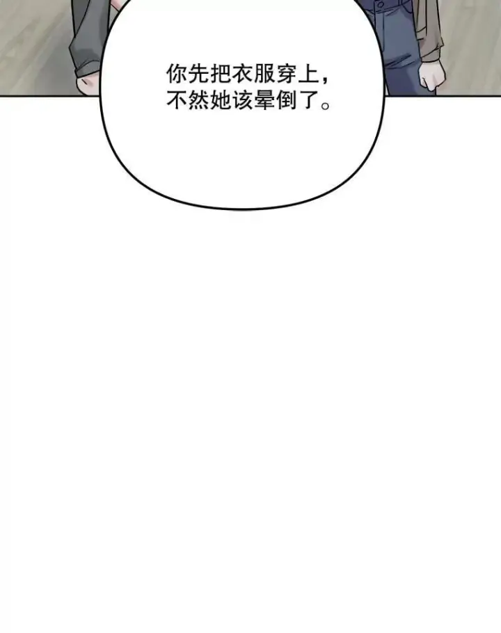 漫画《天生巨星》83.由美的机会第116张图