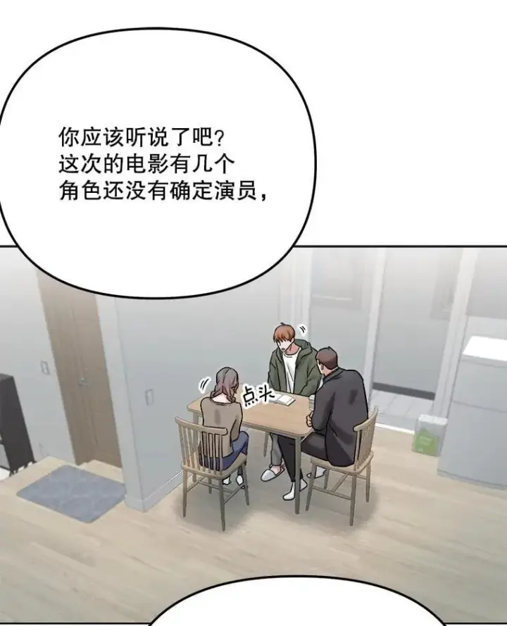 漫画《天生巨星》83.由美的机会第118张图