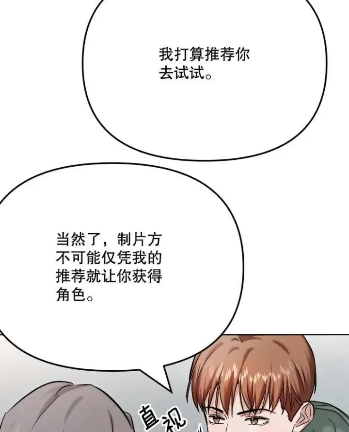 漫画《天生巨星》83.由美的机会第119张图