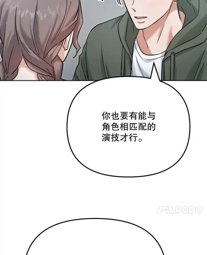 漫画《天生巨星》83.由美的机会第120张图