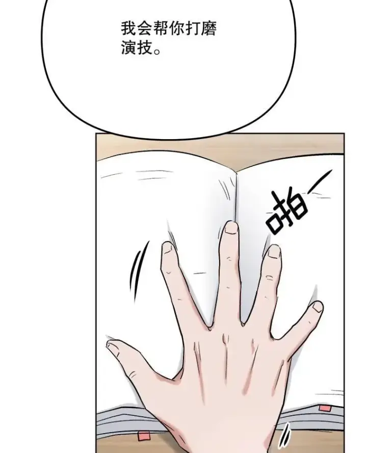 漫画《天生巨星》83.由美的机会第121张图