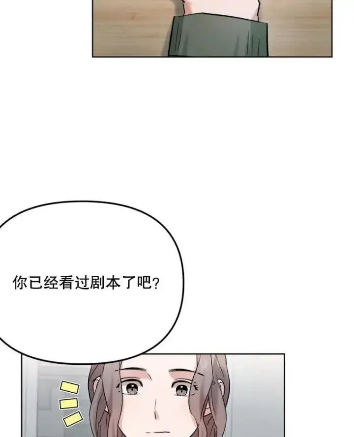 漫画《天生巨星》83.由美的机会第122张图