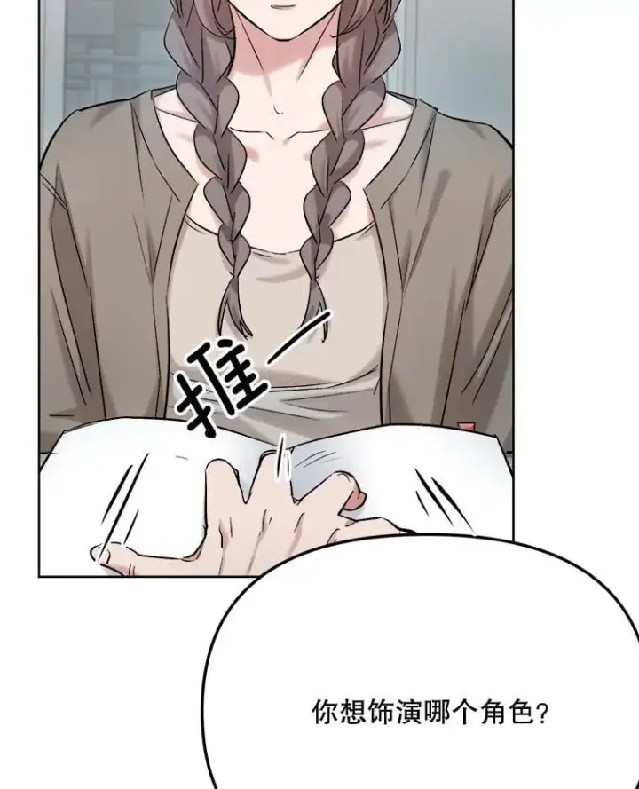 漫画《天生巨星》83.由美的机会第123张图