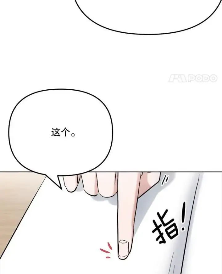 漫画《天生巨星》83.由美的机会第124张图