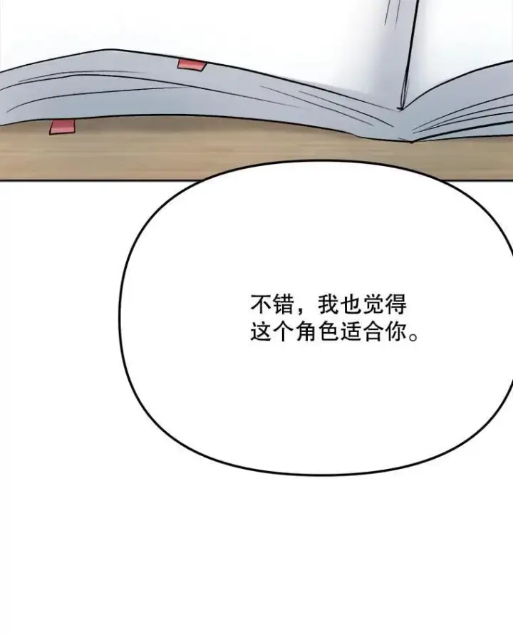 漫画《天生巨星》83.由美的机会第125张图
