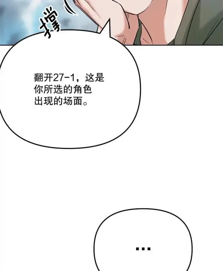 漫画《天生巨星》83.由美的机会第129张图