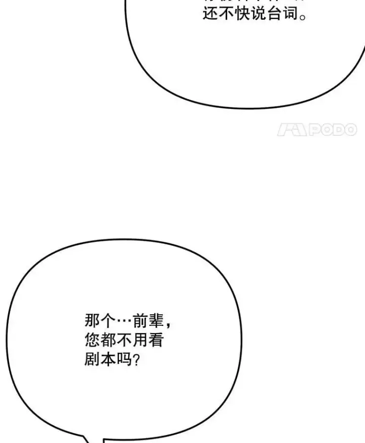 漫画《天生巨星》83.由美的机会第131张图