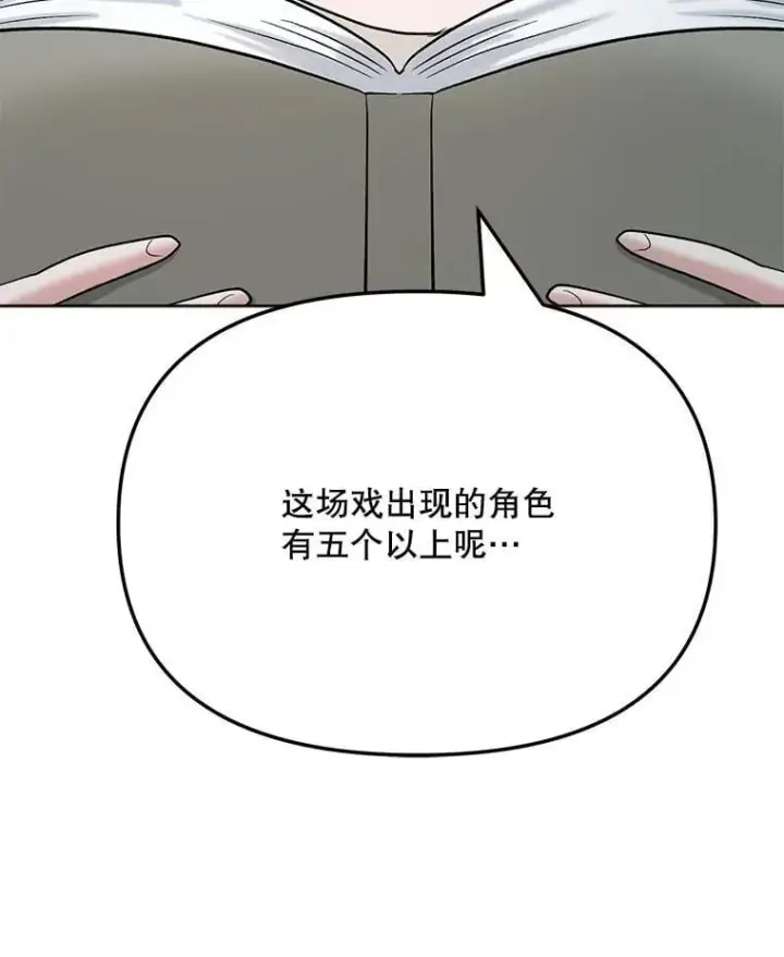 漫画《天生巨星》83.由美的机会第133张图