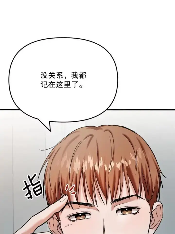 漫画《天生巨星》83.由美的机会第135张图