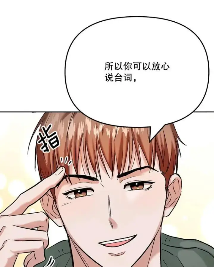 漫画《天生巨星》83.由美的机会第138张图