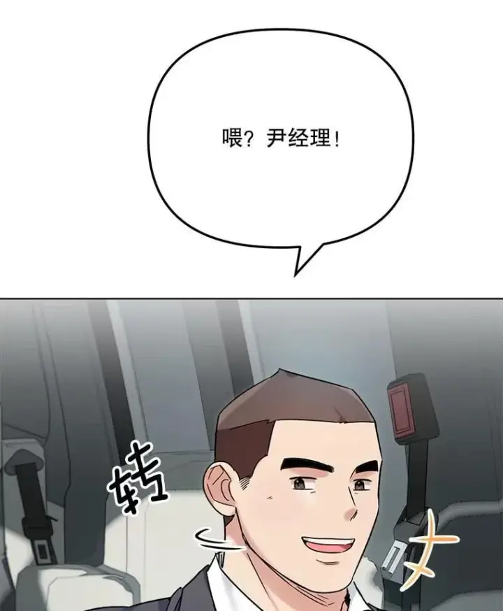 漫画《天生巨星》83.由美的机会第14张图