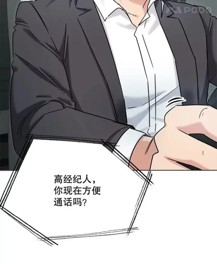 漫画《天生巨星》83.由美的机会第15张图