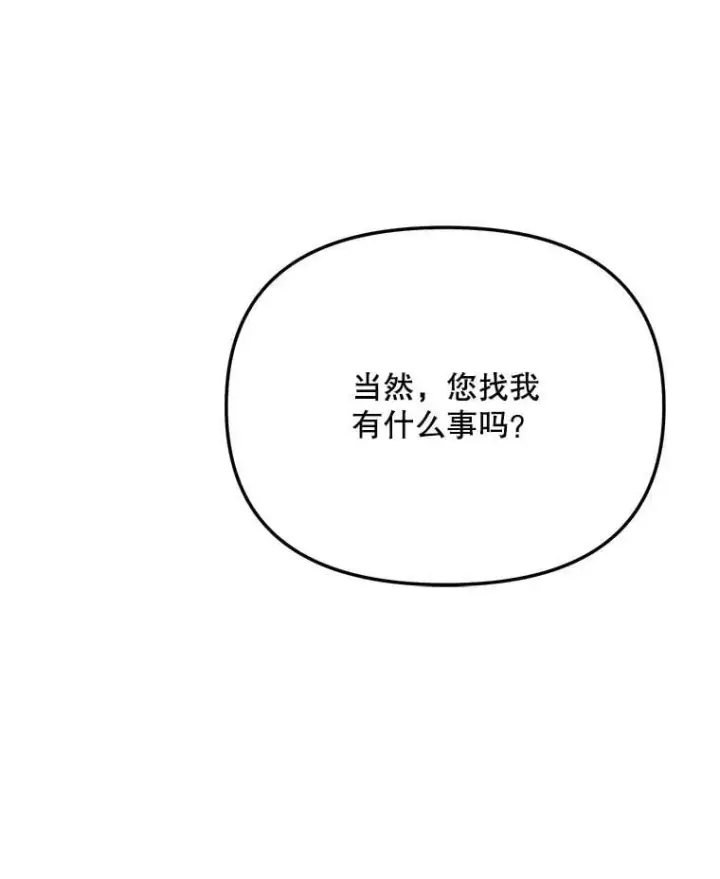 漫画《天生巨星》83.由美的机会第16张图