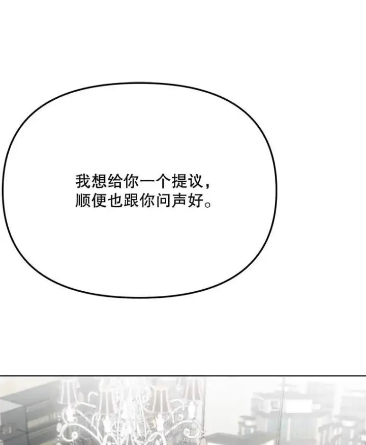 漫画《天生巨星》83.由美的机会第17张图