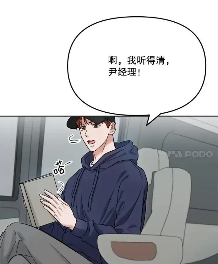 漫画《天生巨星》83.由美的机会第25张图