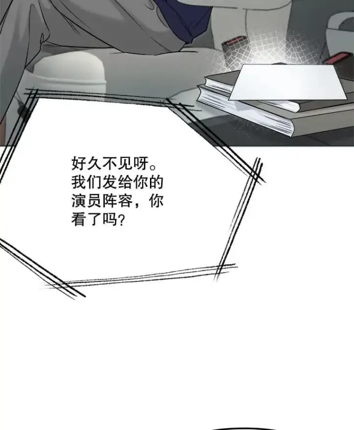 漫画《天生巨星》83.由美的机会第26张图