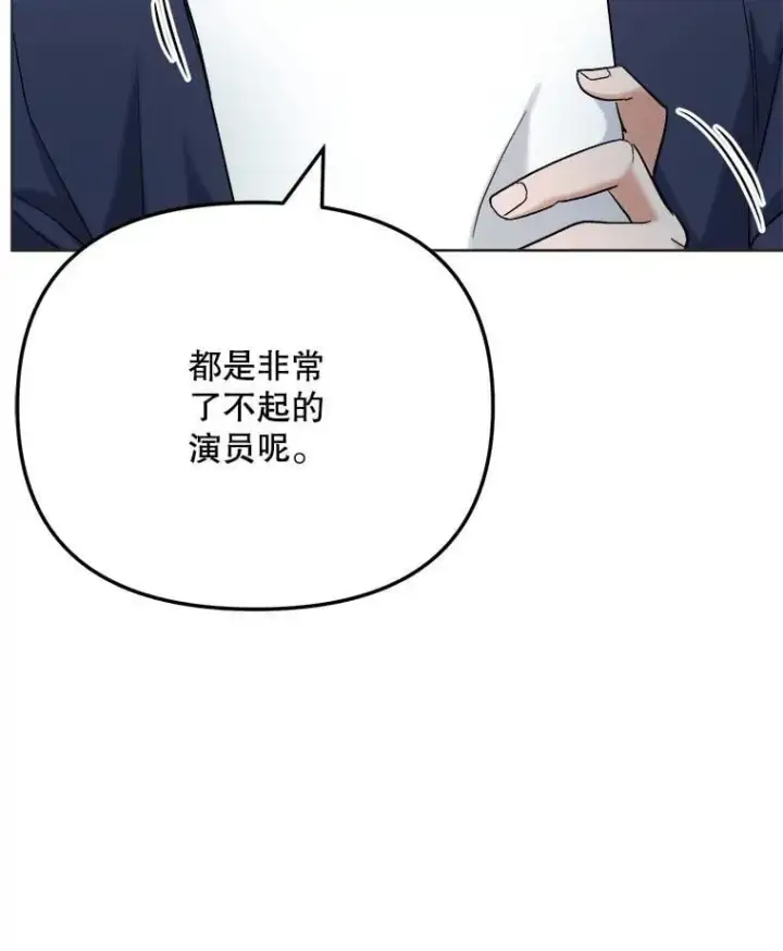 漫画《天生巨星》83.由美的机会第28张图