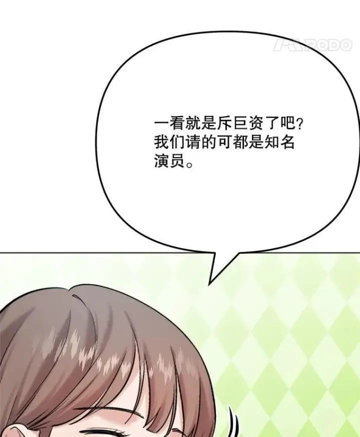 漫画《天生巨星》83.由美的机会第29张图
