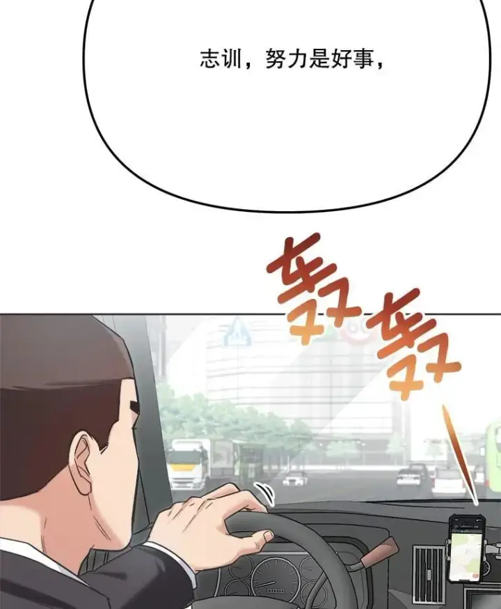 漫画《天生巨星》83.由美的机会第3张图