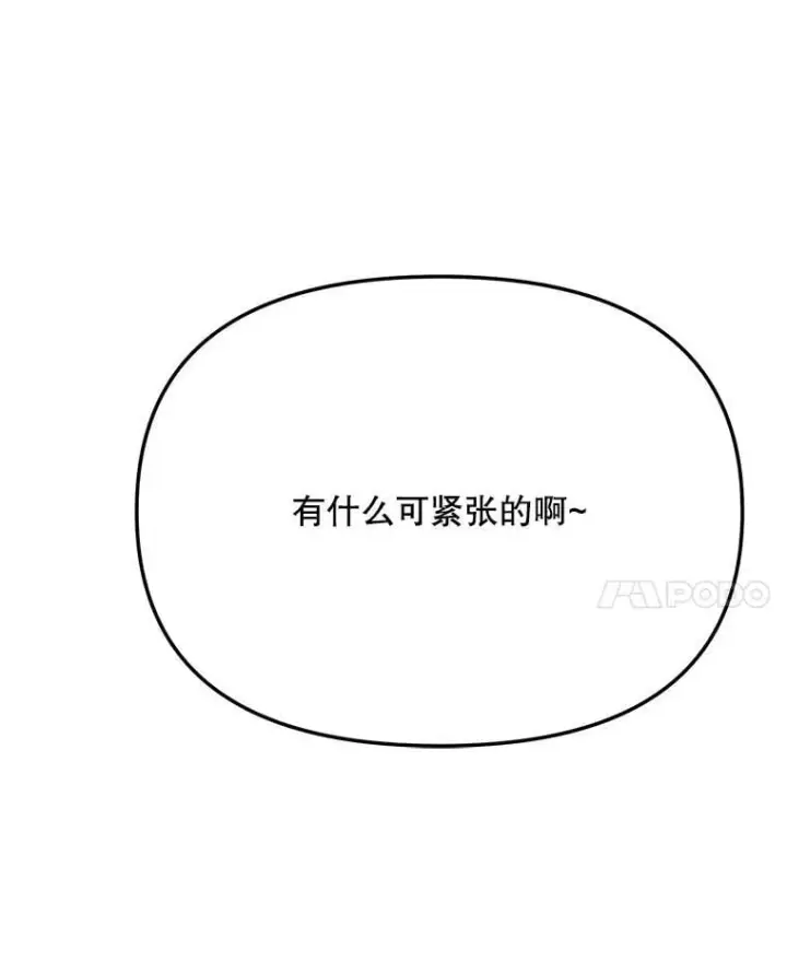 漫画《天生巨星》83.由美的机会第32张图