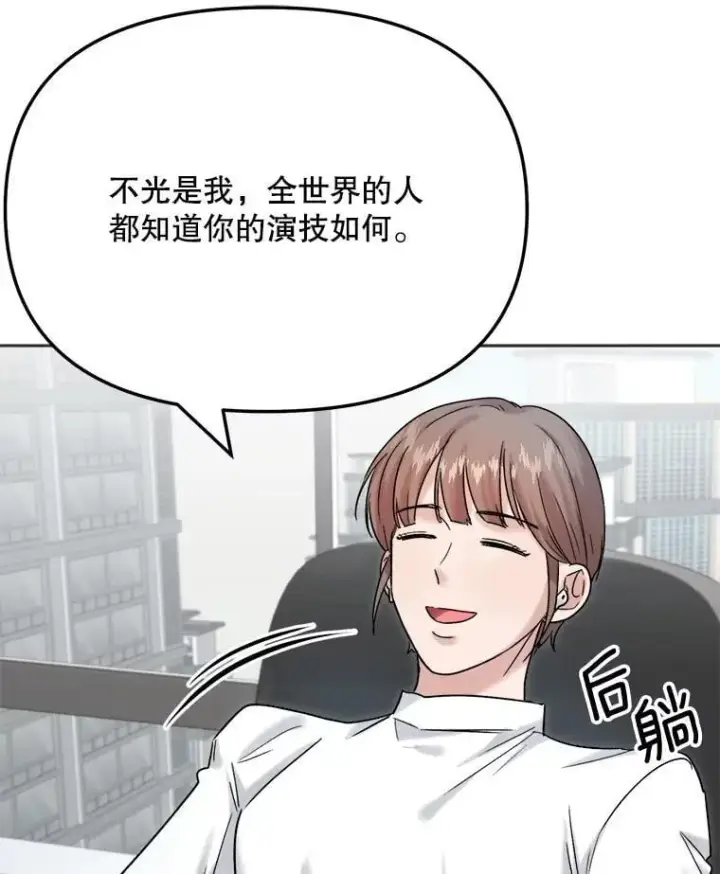 漫画《天生巨星》83.由美的机会第33张图