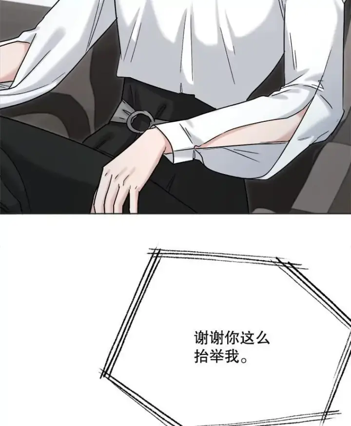 漫画《天生巨星》83.由美的机会第34张图