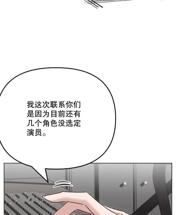 漫画《天生巨星》83.由美的机会第35张图