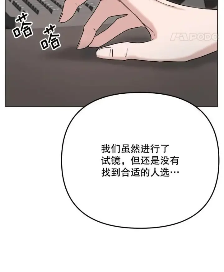 漫画《天生巨星》83.由美的机会第36张图