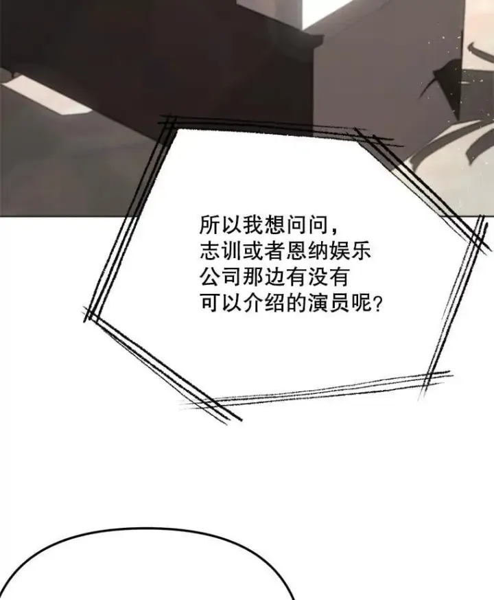 漫画《天生巨星》83.由美的机会第38张图
