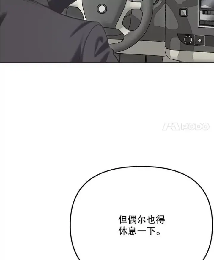漫画《天生巨星》83.由美的机会第4张图