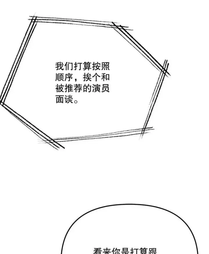 漫画《天生巨星》83.由美的机会第41张图
