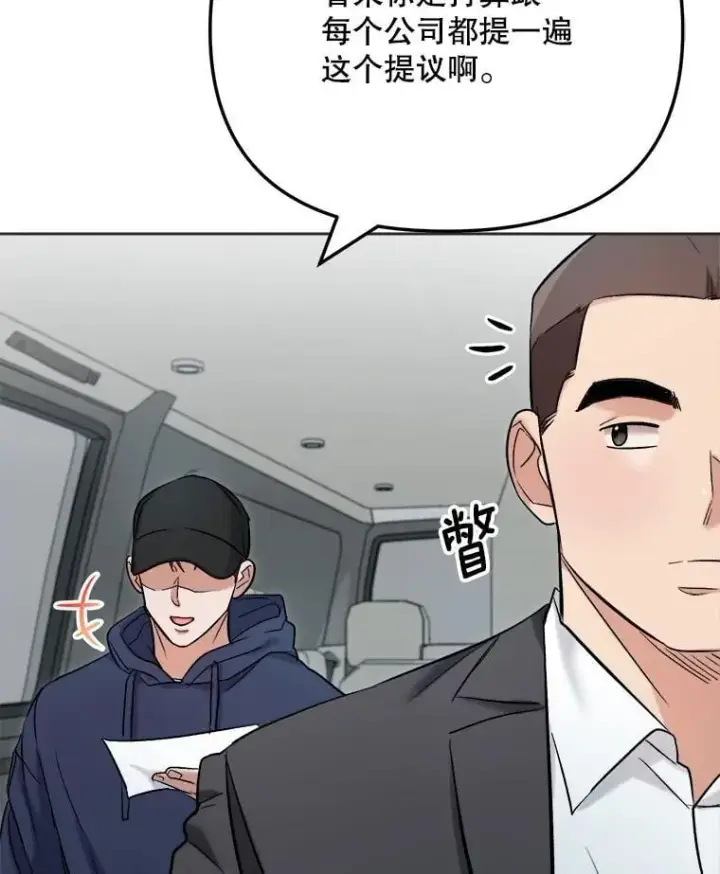漫画《天生巨星》83.由美的机会第42张图
