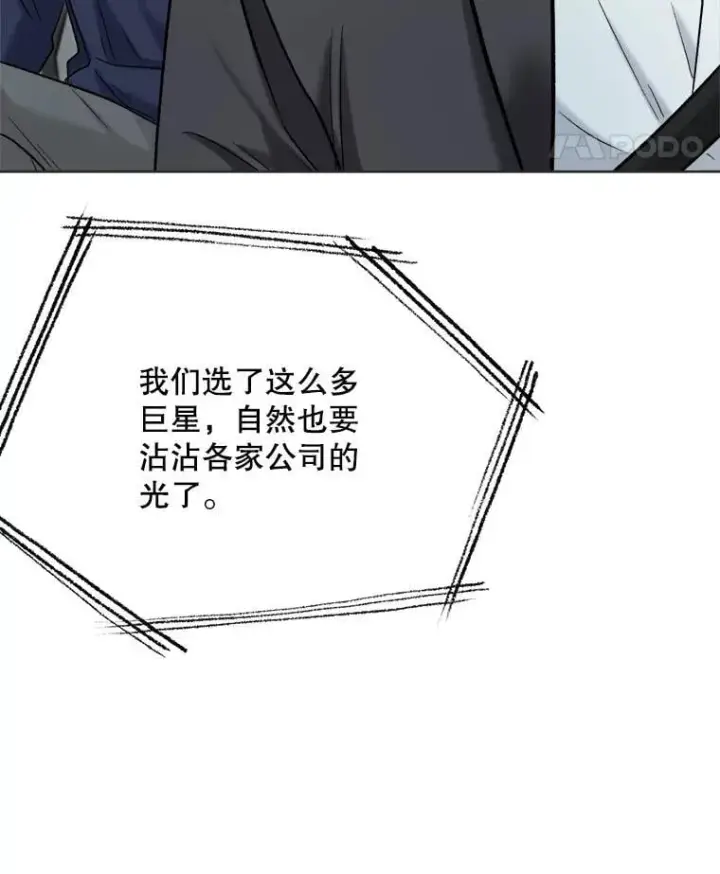 漫画《天生巨星》83.由美的机会第43张图