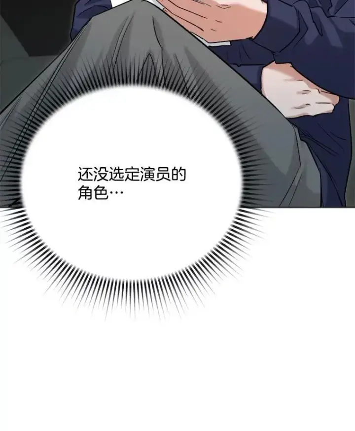 漫画《天生巨星》83.由美的机会第45张图