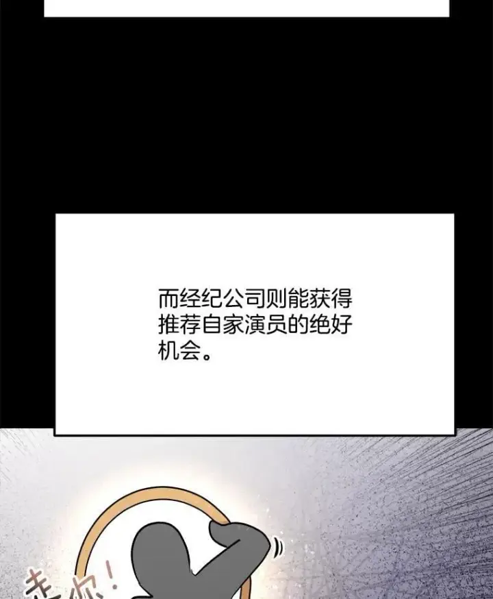 漫画《天生巨星》83.由美的机会第52张图