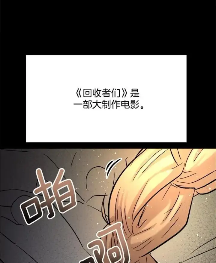 漫画《天生巨星》83.由美的机会第54张图