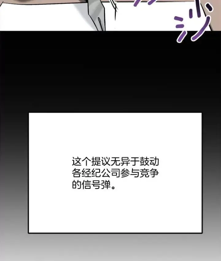 漫画《天生巨星》83.由美的机会第59张图