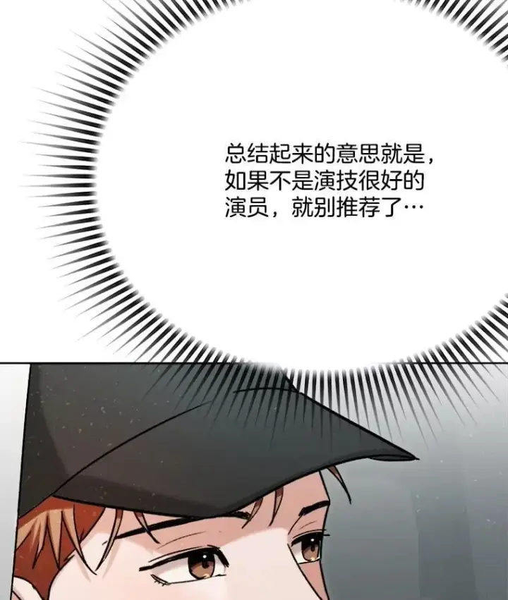 漫画《天生巨星》83.由美的机会第61张图