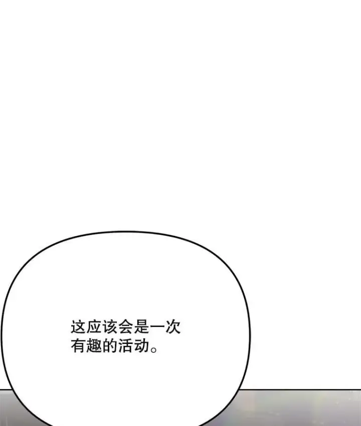 漫画《天生巨星》83.由美的机会第63张图