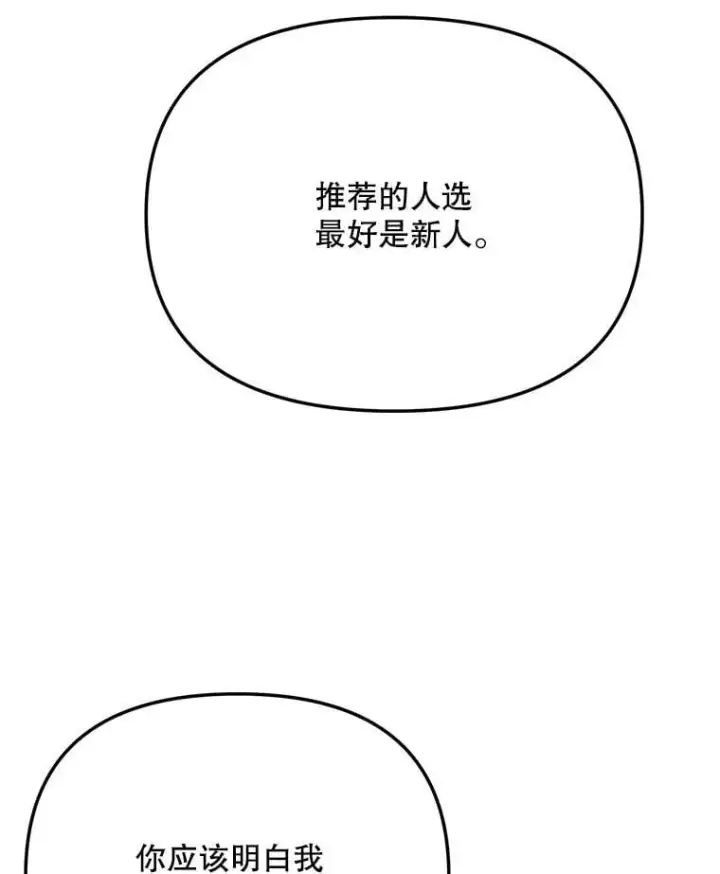 漫画《天生巨星》83.由美的机会第65张图