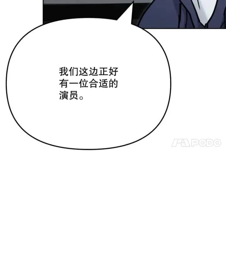 漫画《天生巨星》83.由美的机会第71张图
